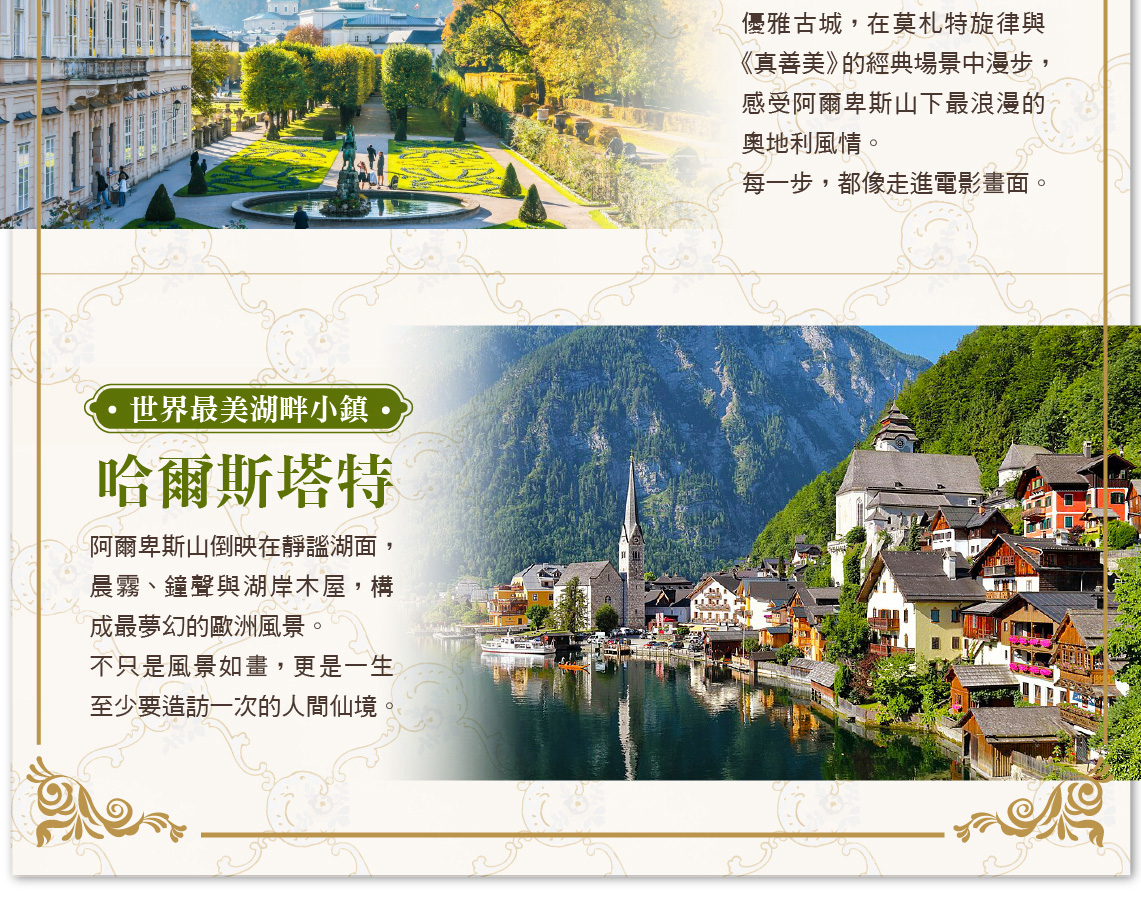 莫札特故鄉真善美場景-薩爾斯堡。世界最美湖畔小鎮-哈爾斯塔特。