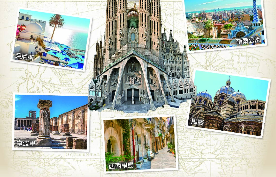 西班牙｜突尼西亞｜義大利｜法國