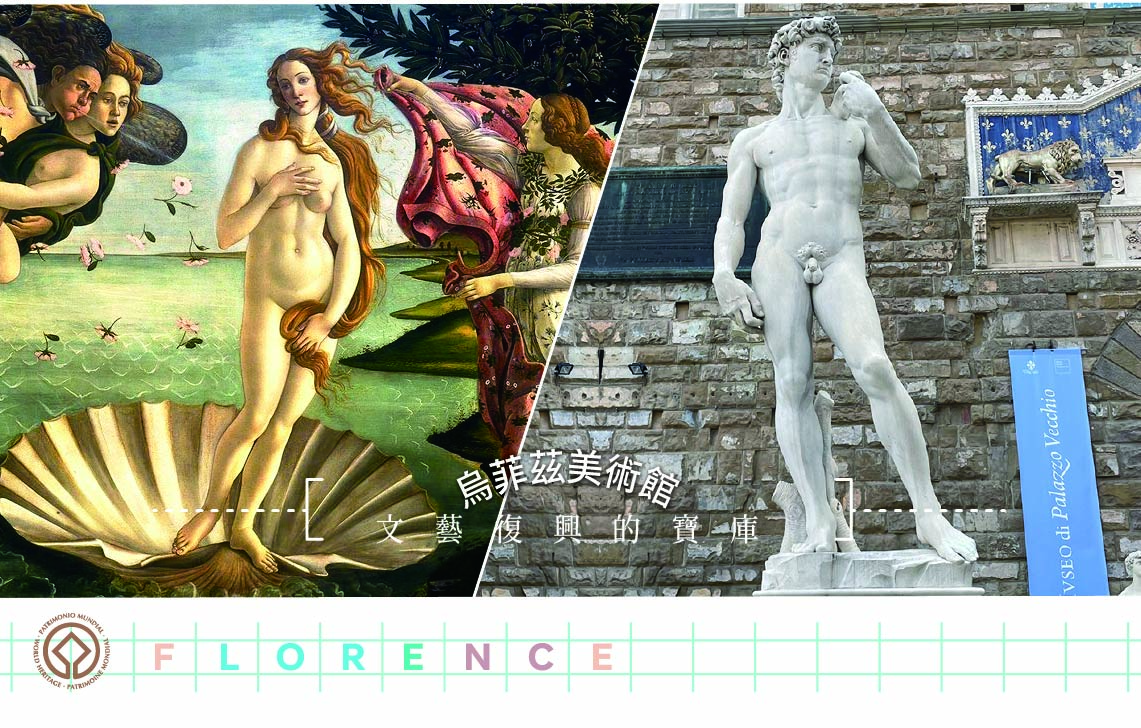 文藝復興的寶庫