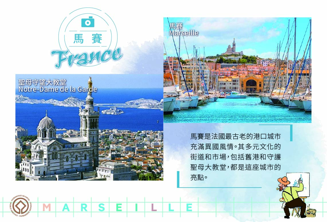 聖母守望大教堂 Notre-Dame de la Garde