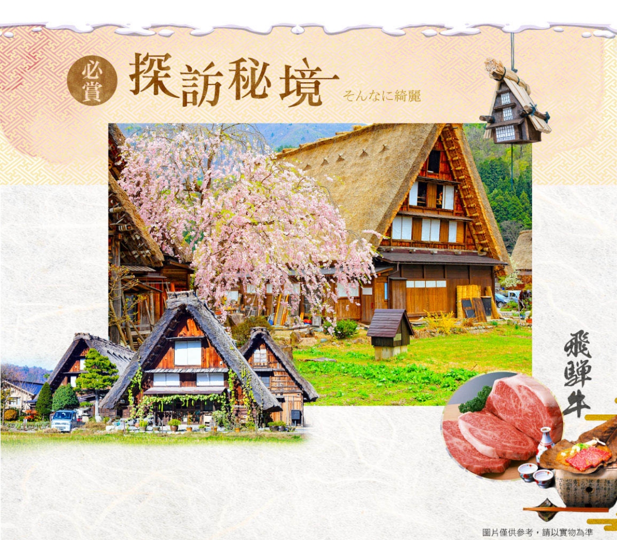 行程特色圖片
