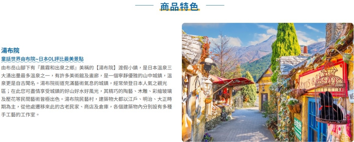 行程特色圖片