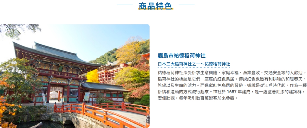 行程特色圖片