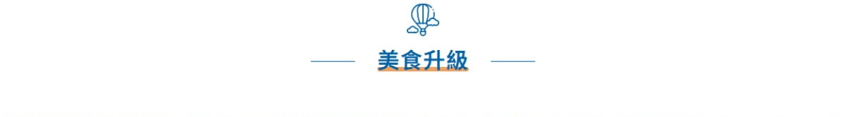 行程特色圖片