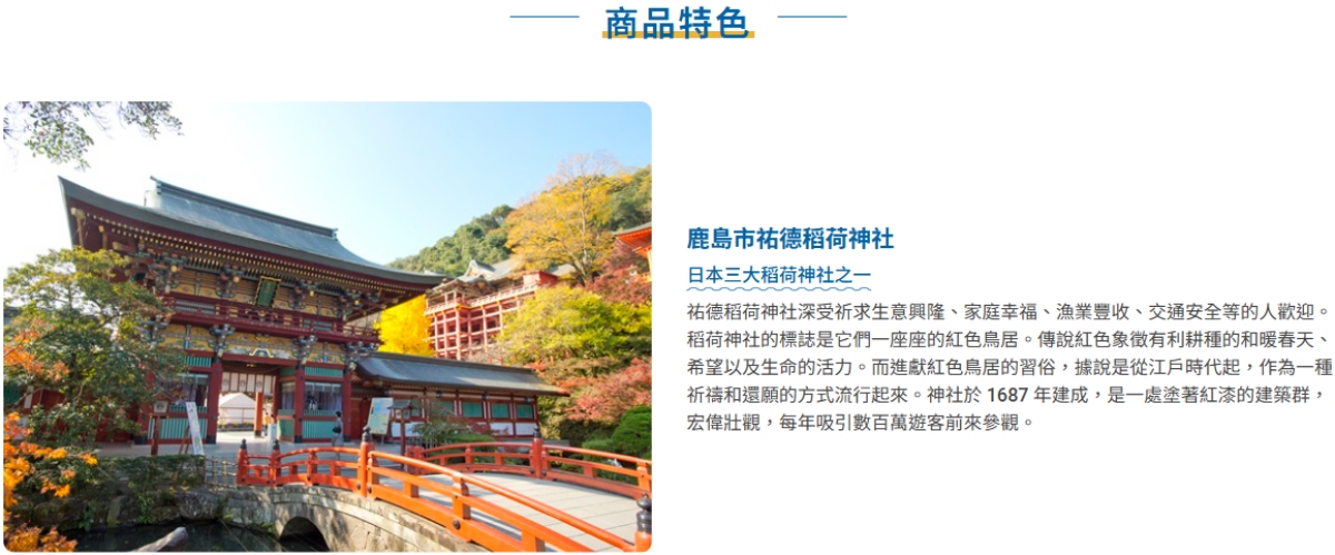 行程特色圖片