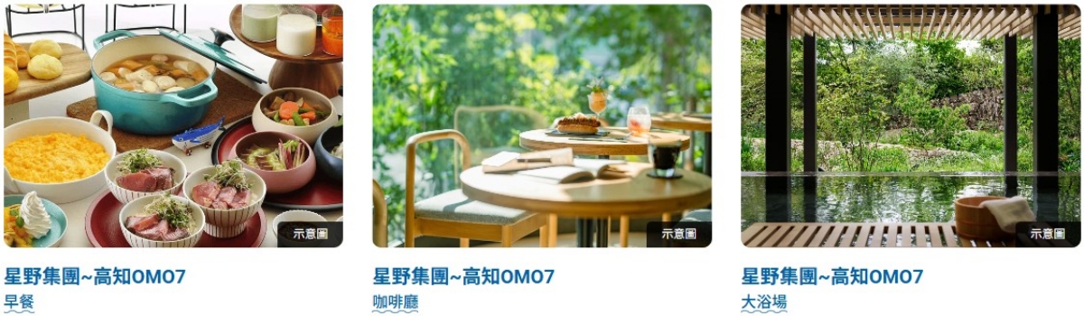 行程特色圖片