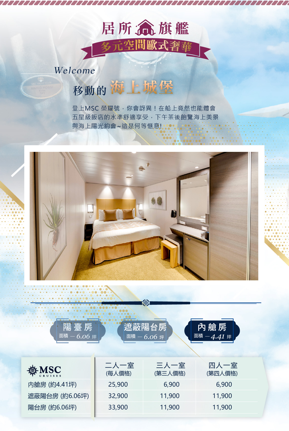 陽台艙房