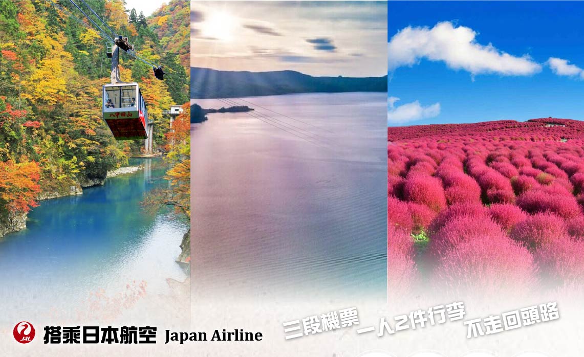 日本東北.楓彩奧入瀨溪.紅球掃帚草6日(加中段.免走回頭路)